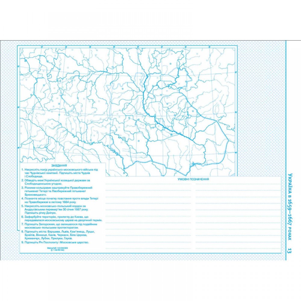 Контурна карта. Історія України. 8 клас (Картографія)