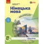 8 клас. Німецька мова. Підручник. 8 клас. "Halli Hallo!" - Сотникова. Гоголєва