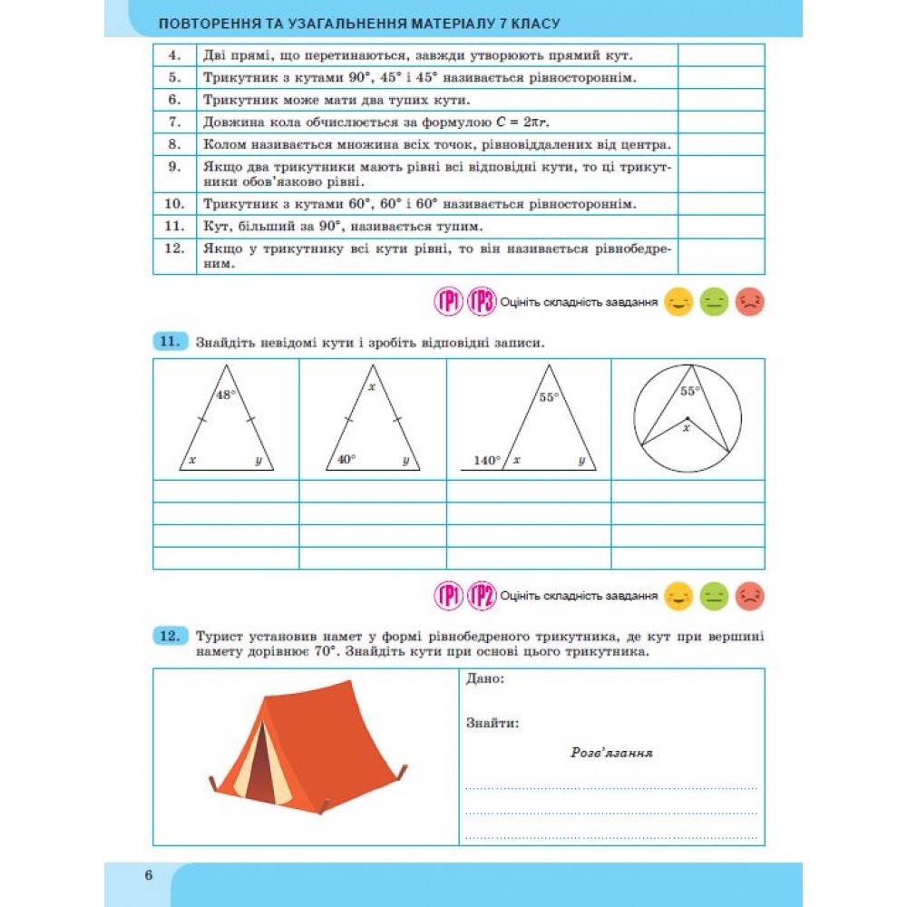 Алгебра. 8 клас. Зошит з елементами STEM - Гаращенко