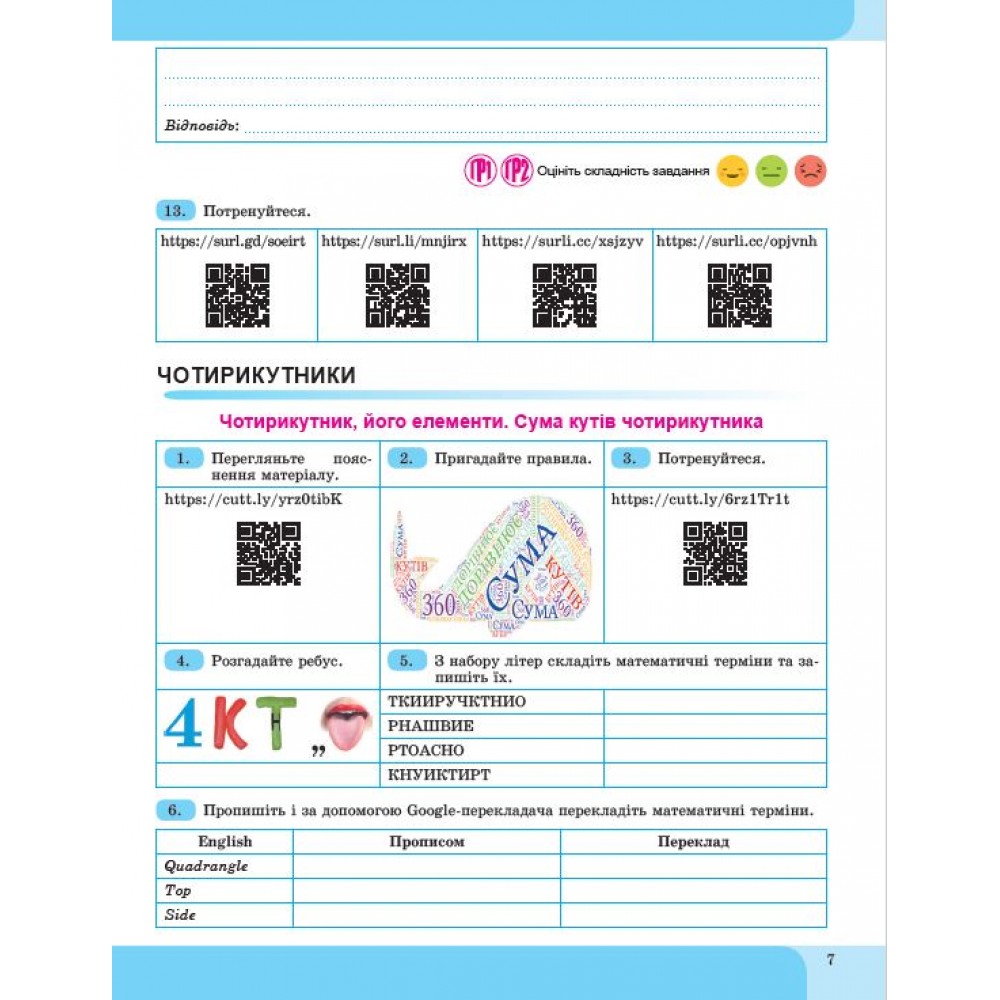 Алгебра. 8 клас. Зошит з елементами STEM - Гаращенко