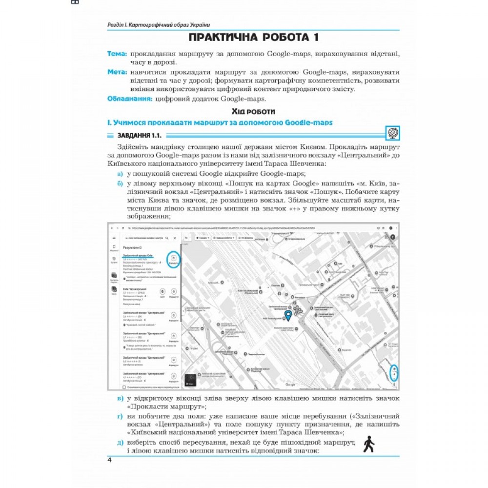 Географія. Практикум. 8 клас. до МНП Запотоцького - Думанська. Вітенко