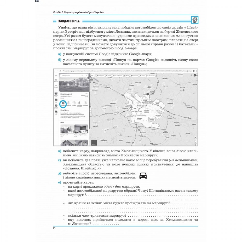 Географія. Практикум. 8 клас. до МНП Запотоцького - Думанська. Вітенко
