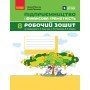 Підприємництво і фінансова грамотність. 8 клас. Робочий зошит (до підручника Пластун О.Л., Панченко С.Ю. )