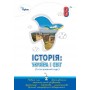 Історія. Україна і Світ. 8 клас. Підручник. Інтегрований курс.