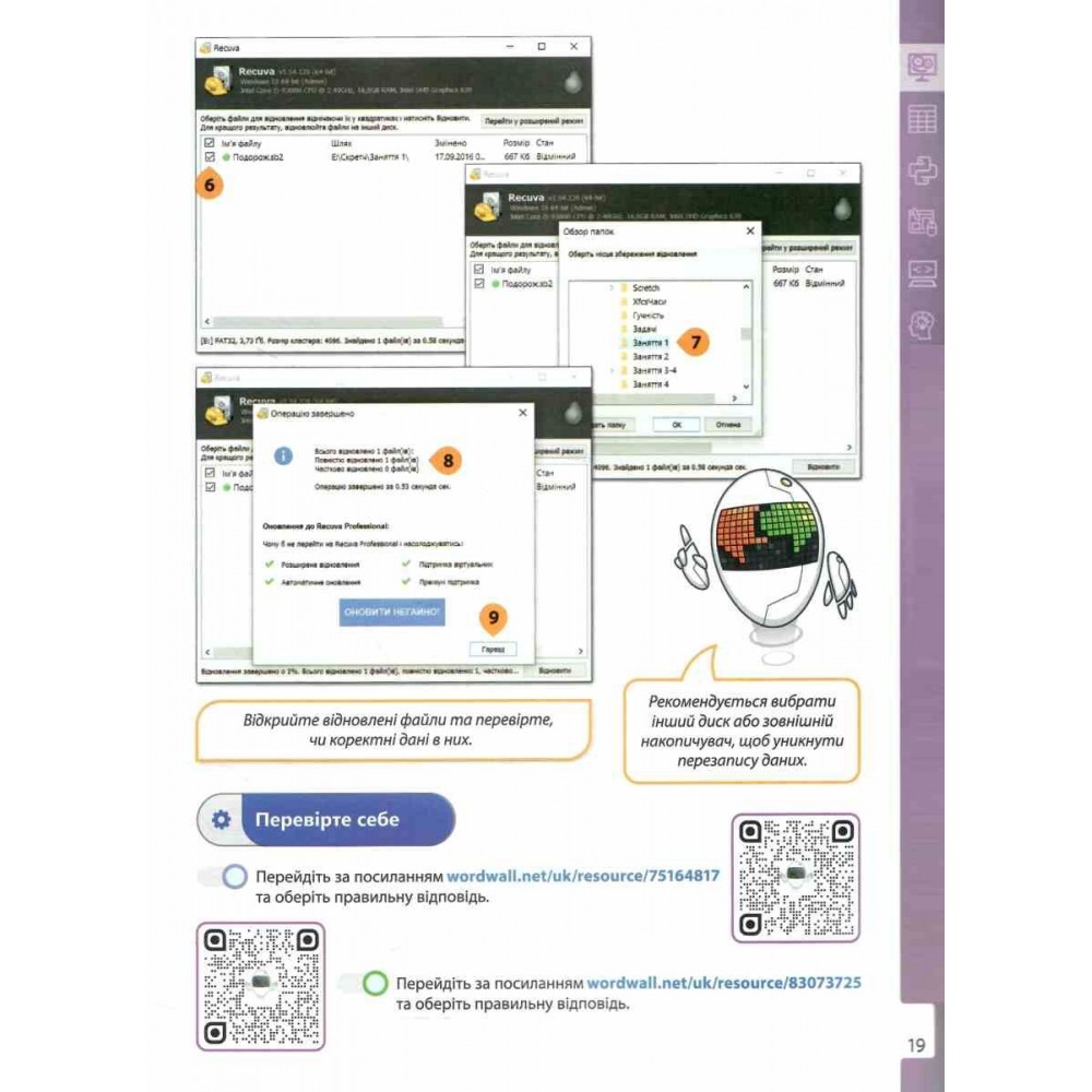 Інформатика. Робочий зошит. 8 клас - Джон Ендрю Біос