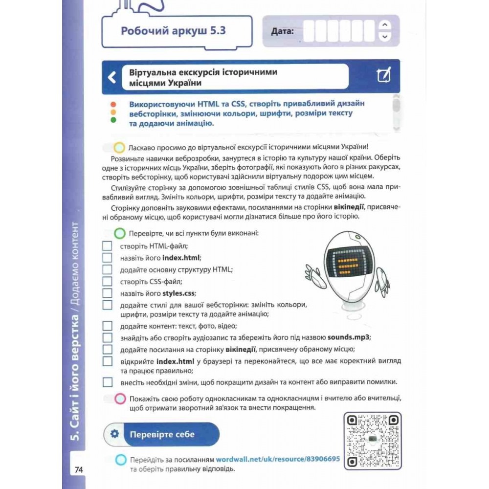 Інформатика. Робочий зошит. 8 клас - Джон Ендрю Біос