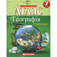 Атлас. Географія 7 клас - Картогріфія