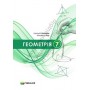 Геометрія 7 клас. Підручник - Мерзляк 2024