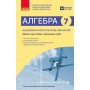 Алгебра. 7 клас. Оцінювання результатів навчання. Збірник самостійних і підсумкових робіт - Лариса Пекарська