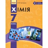 Хімія. 7 клас. 2015 рік тверда обкладинка формат 22*15