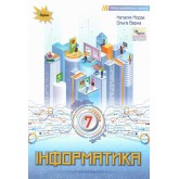 Інформатика 7 клас підручник НУШ - Морзе (Оріон) Інформатика 7 клас підручник НУШ - Морзе (Оріон)