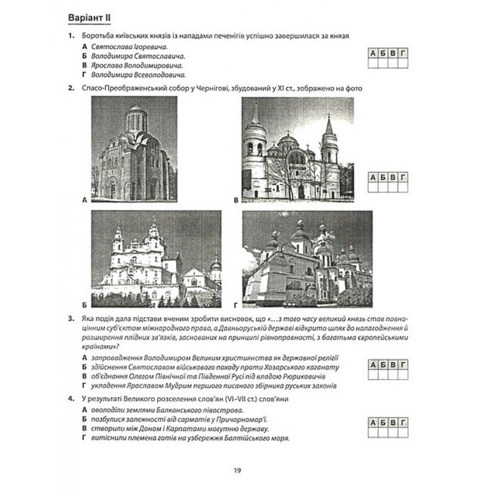 Історія України. Діагностика освітнього рівня. 7 клас.