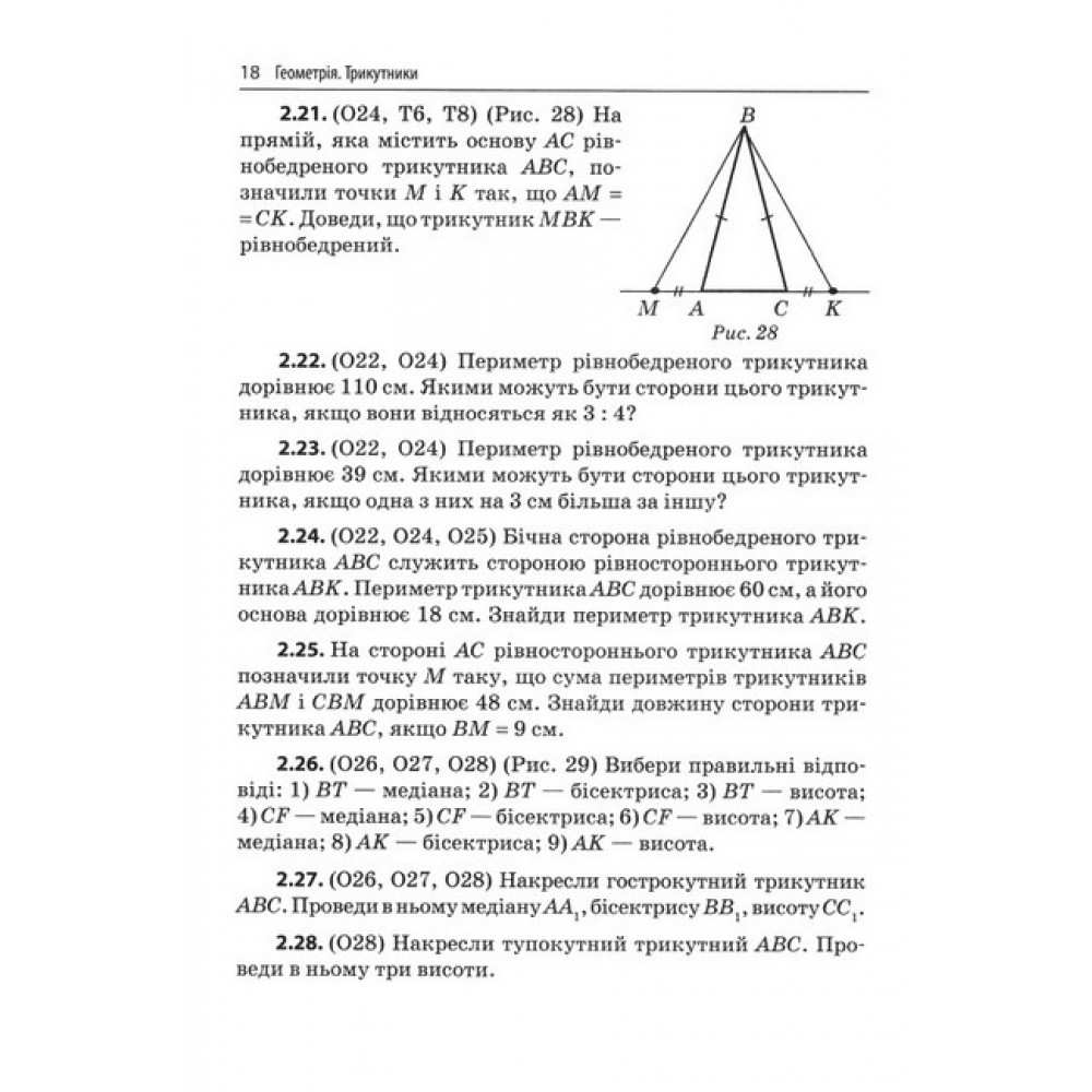 3000 вправ Геометрія. 7 клас. Трикутники Універсальний тренувальний зошит - Галкіна