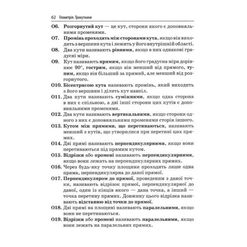 3000 вправ Геометрія. 7 клас. Трикутники Універсальний тренувальний зошит - Галкіна