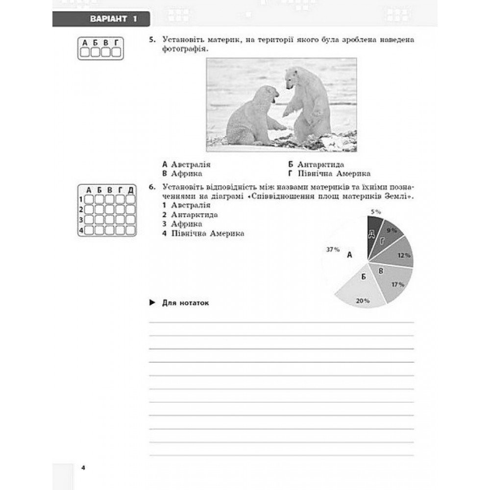 Географія. 7 клас. Поточне та підсумкове оцінювання за групами результатів + діагностувальна робота - Володимир Вовк