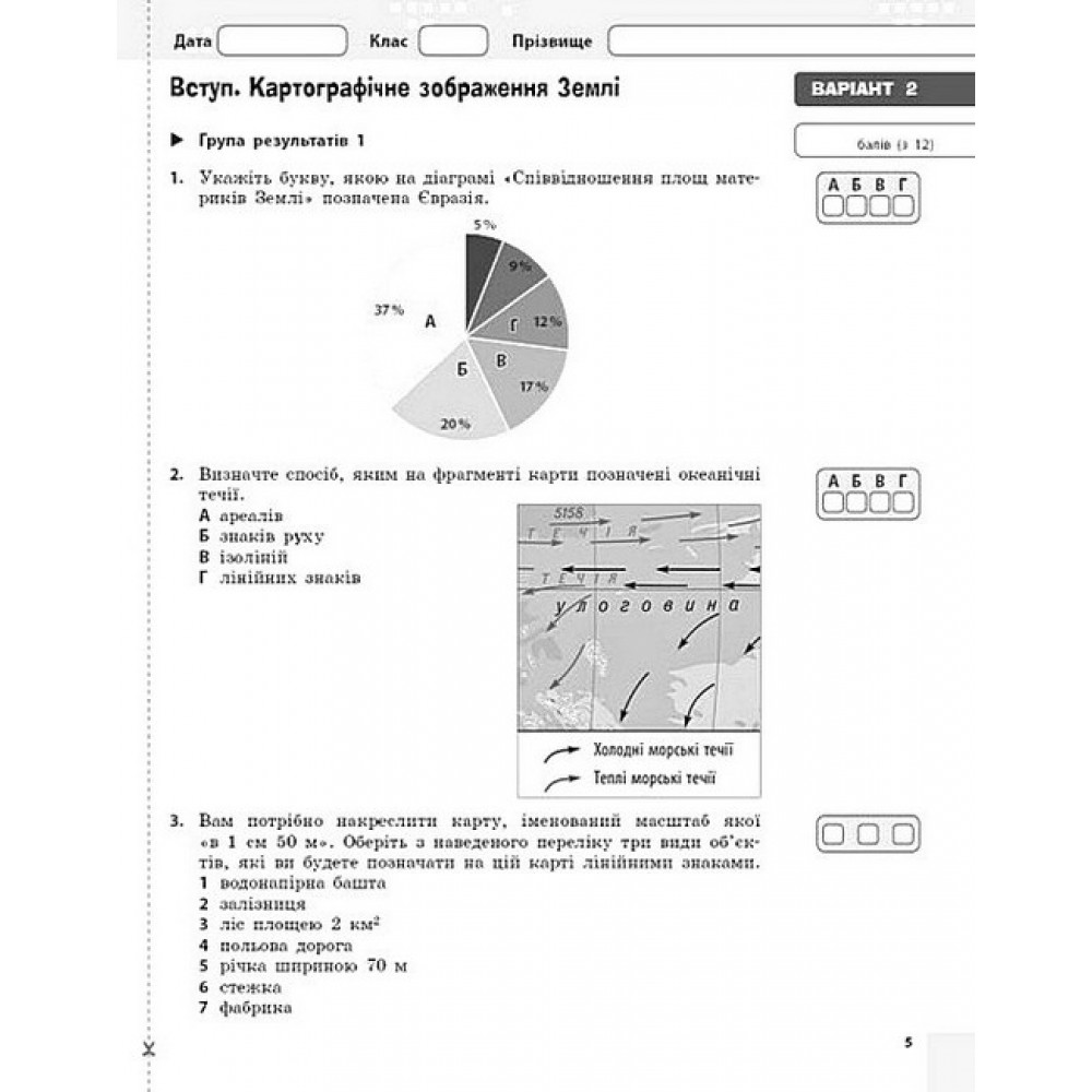 Географія. 7 клас. Поточне та підсумкове оцінювання за групами результатів + діагностувальна робота - Володимир Вовк