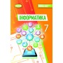 Інформатика. Підручник 7 клас (НУШ) - Ривкінд Й.