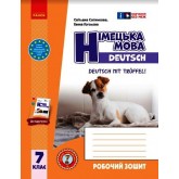 НУШ 7 клас Німецька мова, робочий зошит 7(7) клас "Deutsch mit Trüffel!" + мовне портфоліо - Сотникова, Гоголєва