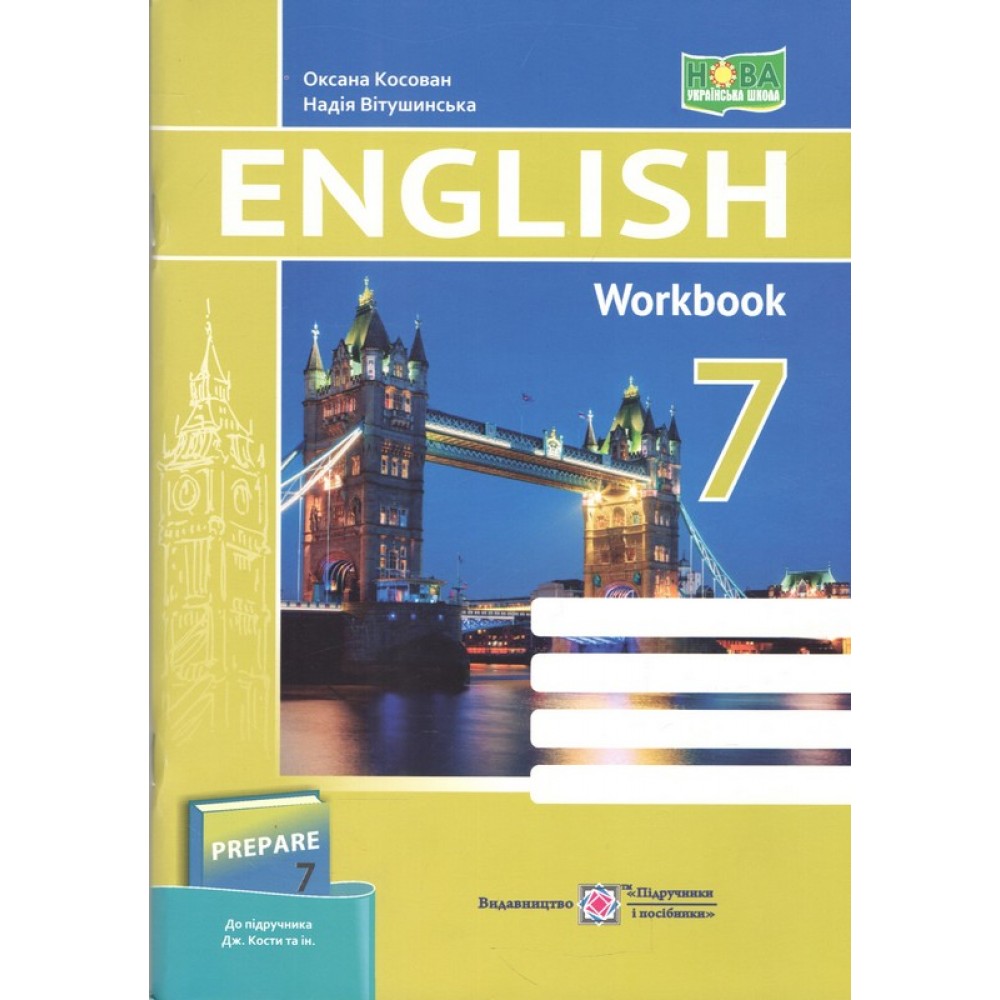 Англійська мова. Робочий зошит. 7 клас (до підруч. Кости Дж.)