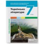 Українська література. 7 клас. Підручник - Заболотний