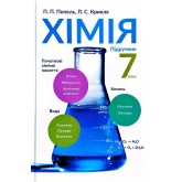 Хімія. 7 клас. 2007 рік тверда обкладинка формат 22*15