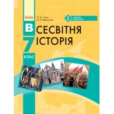 Всесвітня історія 7 клас - Гісем. Мартинюк