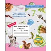 Біологія. Робочий зошит.7 клас. НУШ- Школяр. Вихренко