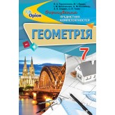 Геометрія. 7 клас. Формування предметних компетентностей - Тарасенкова Н.А.