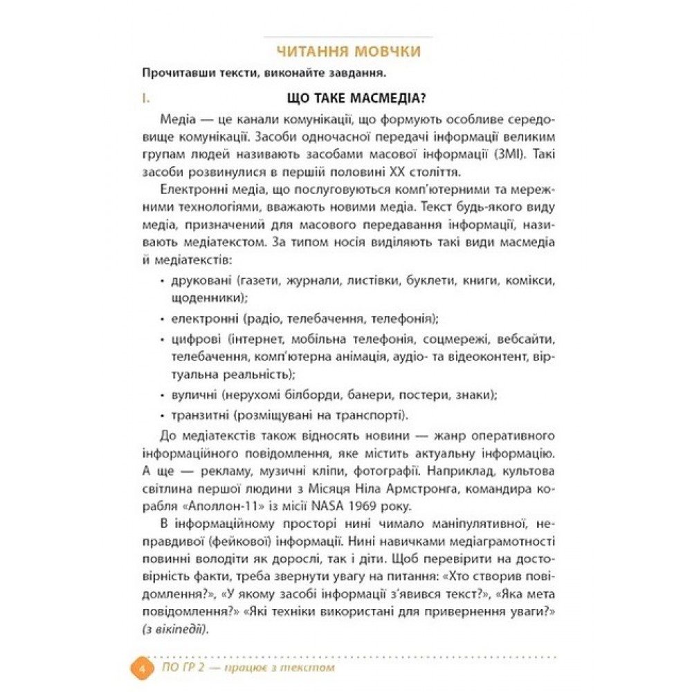 Зошит навчальних досягнень з української мови. 7 клас -Олександр Авраменко
