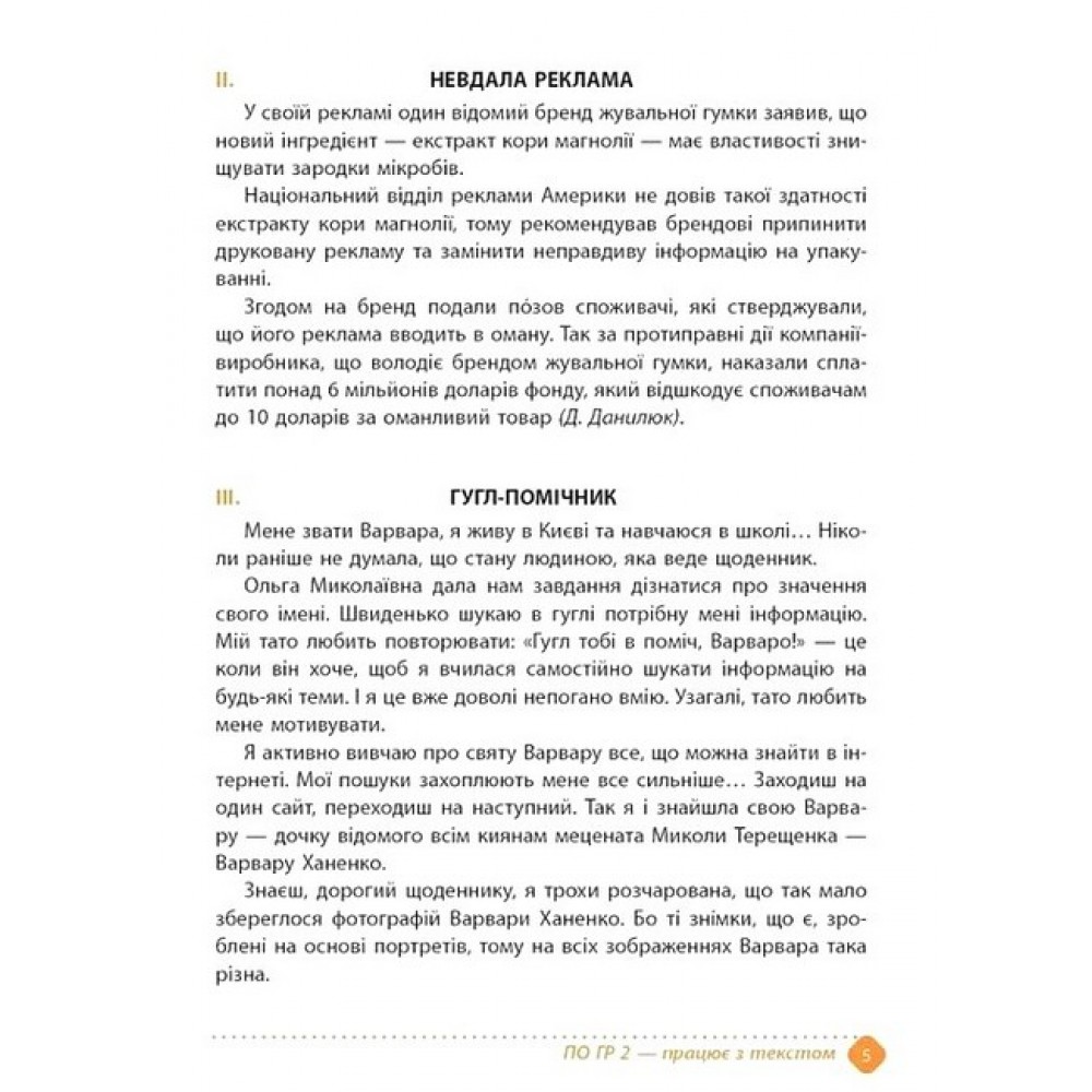 Зошит навчальних досягнень з української мови. 7 клас -Олександр Авраменко