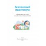 Безпековий практикум. 7 клас. Робочий зошит- Воронцова Т.В.