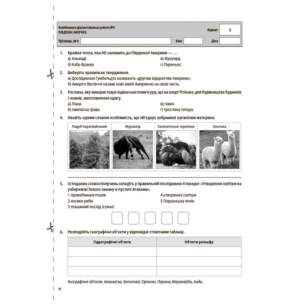 Географія. Материки та океани. Усі діагностувальні роботи. 7 клас - Подрушняк