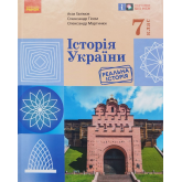 НУШ 7 клас Історія україни, підручник - Галімов, Гісем, Мартинюк