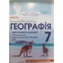 Навчальний комплект. Материки та Океани. 7 клас. Бойко. Міхелі