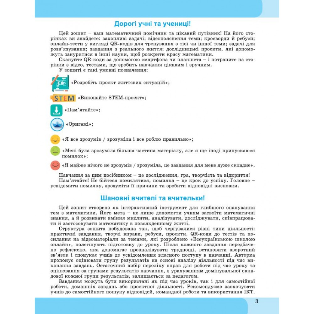 Геометрія. 7 клас. Зошит з елементами STEM - Гаращенко