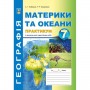 Практикум. із зошитом для самостійних робіт з Географії для 7 клас. Коберник. Абетка