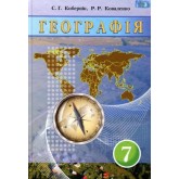 Географія 7 клас. 2015 рік формат 21*14