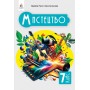 Мистецтво. 7 клас. Підручник - Масол. Калініченко