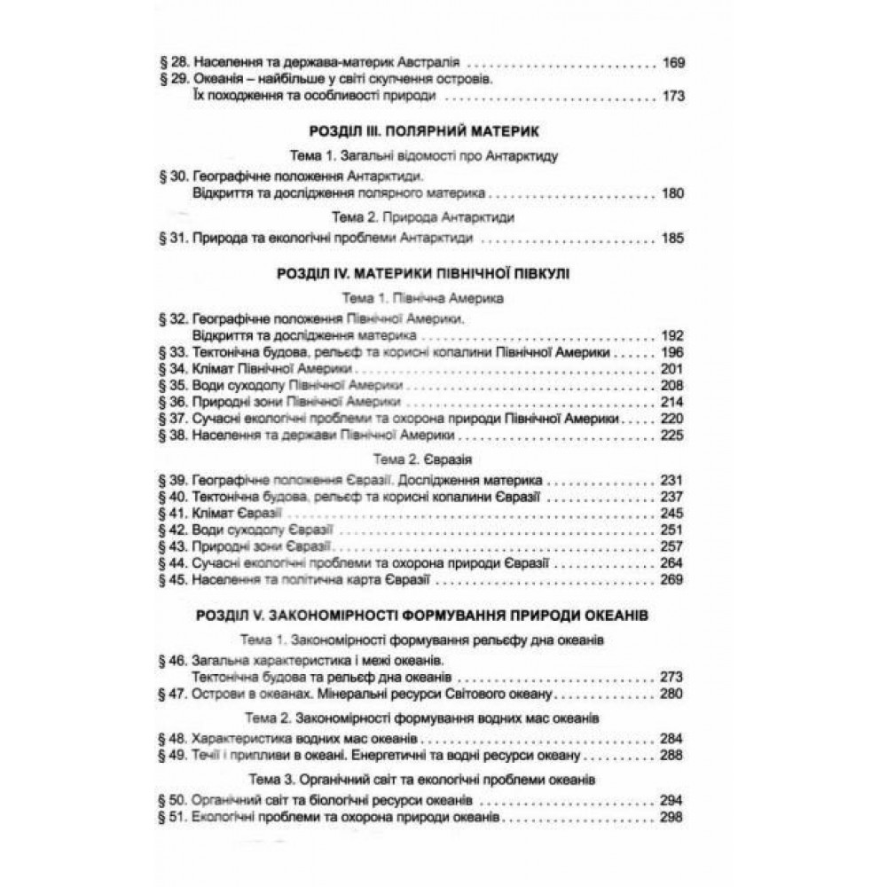Географія. 7 клас. Підручник - Безуглий В. В.