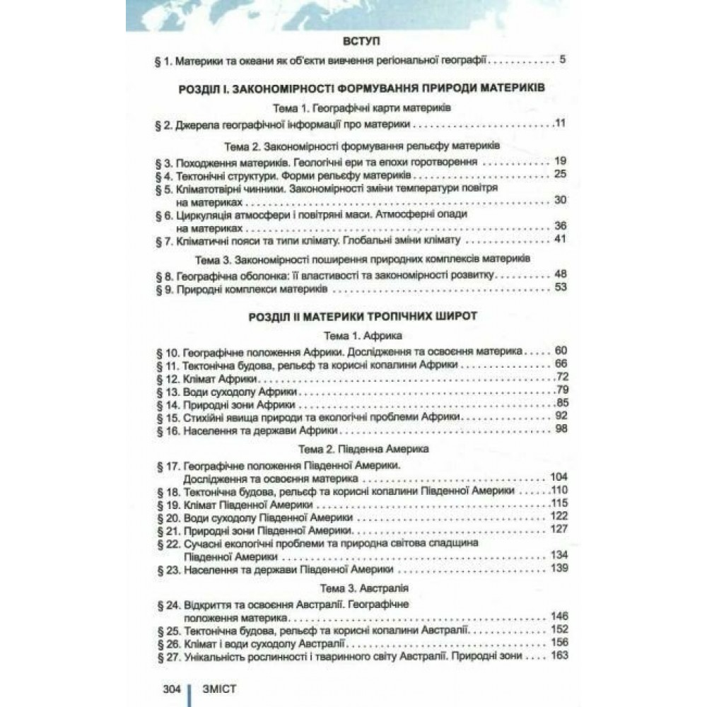 Географія. 7 клас. Підручник - Безуглий В. В.