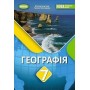 Географія. 7 клас. Підручник - Безуглий В. В.