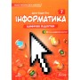 Інформатика 7 клас. Підручник - Джон Ендрю Біос