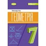Геометрія, 7 клас підручник НУШ - Істер (Генеза)