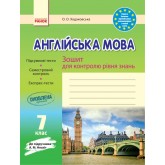 ЗЗ. Англ. мова 7 клас до підр. Несвіт ОНОВЛЕНА ПРОГРАМА Ходаковська О. О.