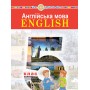 Англійська мова. 5 клас. Підручник - Задорожна