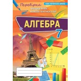 Алгебра, 7 клас перевірка предметних компентентностей Збірник. НУШ - Тарасенкова (Оріон) Алгебра, 7 клас перевірка предметних компентентностей Збірник. НУШ - Тарасенкова (Оріон)