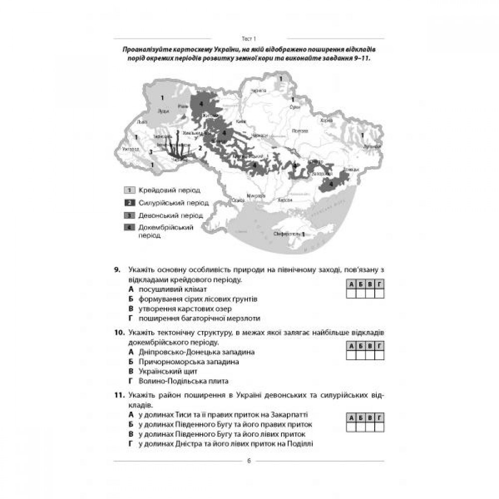 Географія. 7 клас. Діагностувальні роботи - Кобернік С.Г., Коваленко Р.Р.