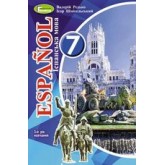 Іспанська мова 7 клас. 2016 рік тверда обкладинка формат 25*17