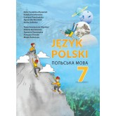 Польська мова. 7 клас. 3 рік навчання. Підручник - Цесельська-Мусамег. Квятковска Польська мова. 7 клас. 3 рік навчання. Підручник - Цесельська-Мусамег. Квятковска