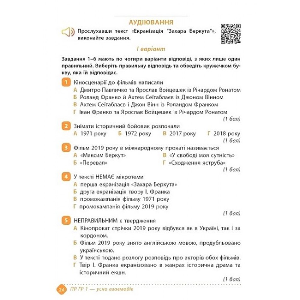 Зошит навчальних досягнень з української література. 7 клас -Олександр Авраменко